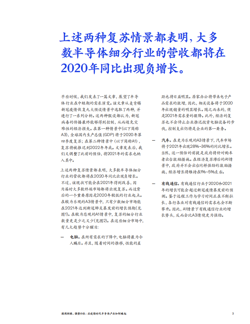 麦肯锡：后疫情时代半导体产业如何崛起？.pdf 第3页