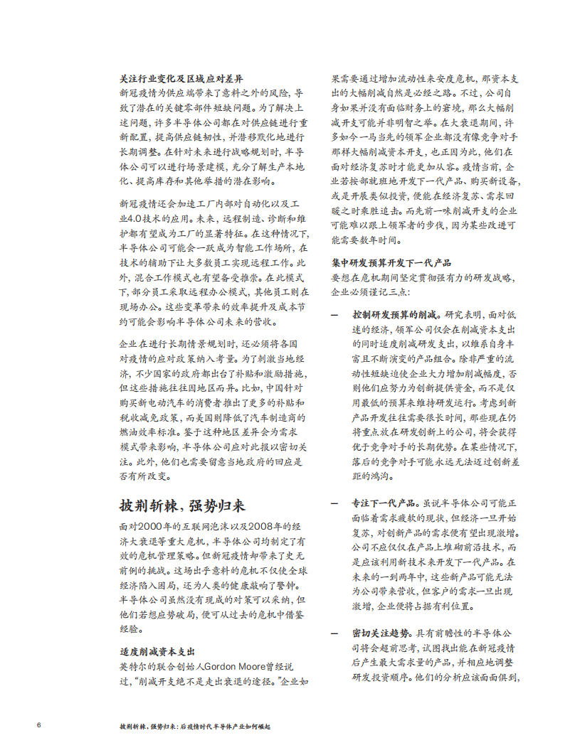 麦肯锡：后疫情时代半导体产业如何崛起？.pdf 第6页