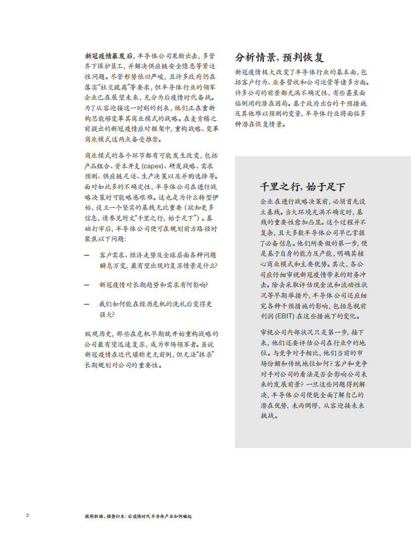 麦肯锡：后疫情时代半导体产业如何崛起？.pdf 第2页