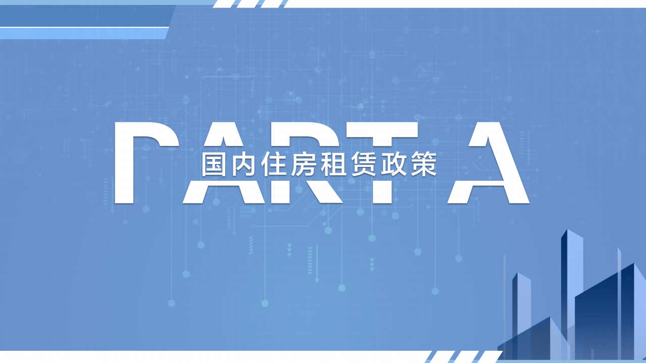 58安居客房产研究院：2020年住房租赁市场总结.pdf 第2页
