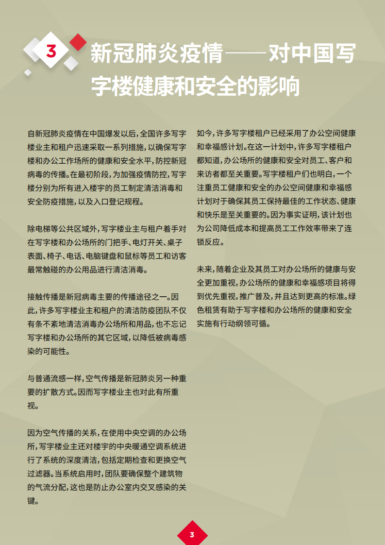 戴德梁行：新冠肺炎疫情后的复苏 16 &mdash; 绿色租赁.pdf 第5页