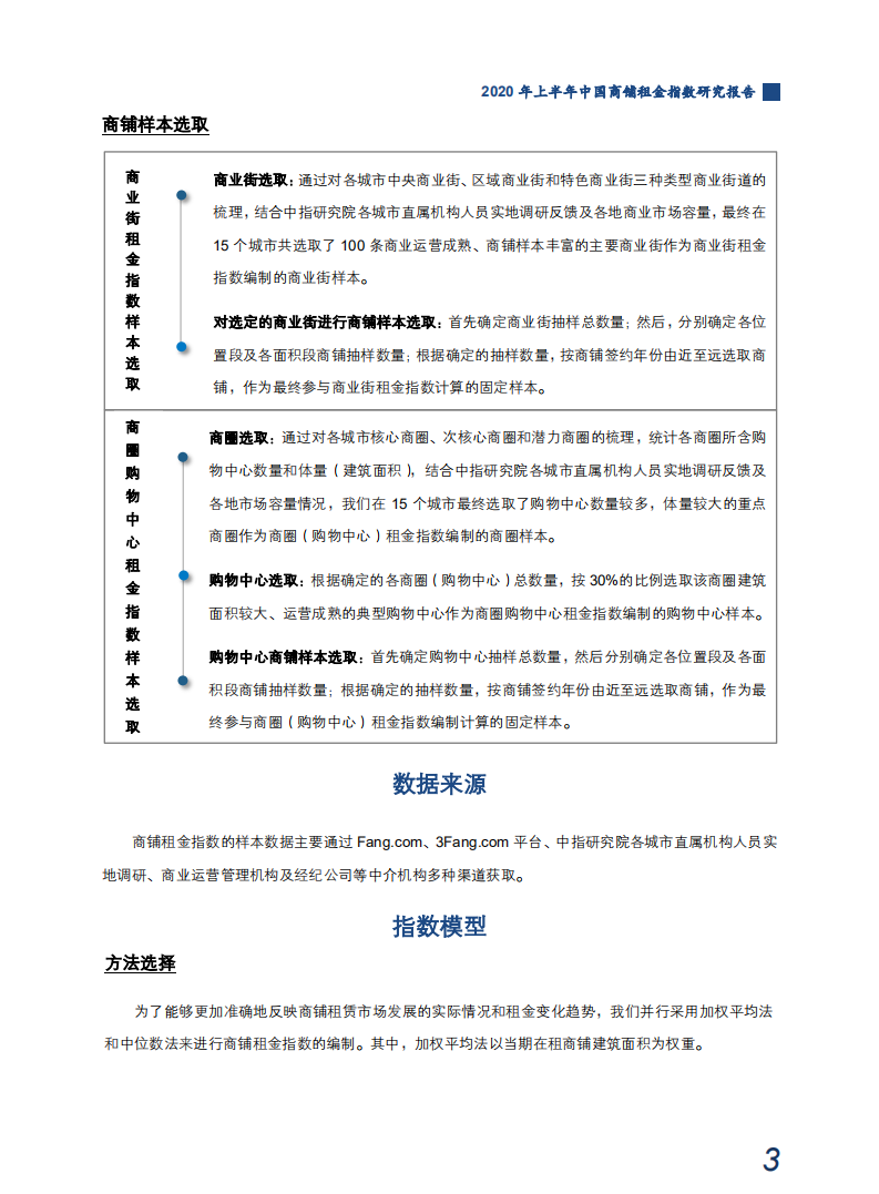 中国指数研究院：2020年上半年中国商铺租金指数研究报告.pdf 第4页