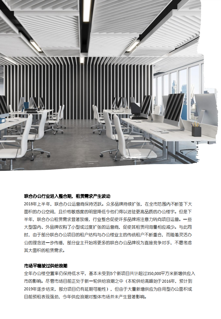 仲量联行：北京商业地产盘点与预测 (2018-2019).pdf 第4页