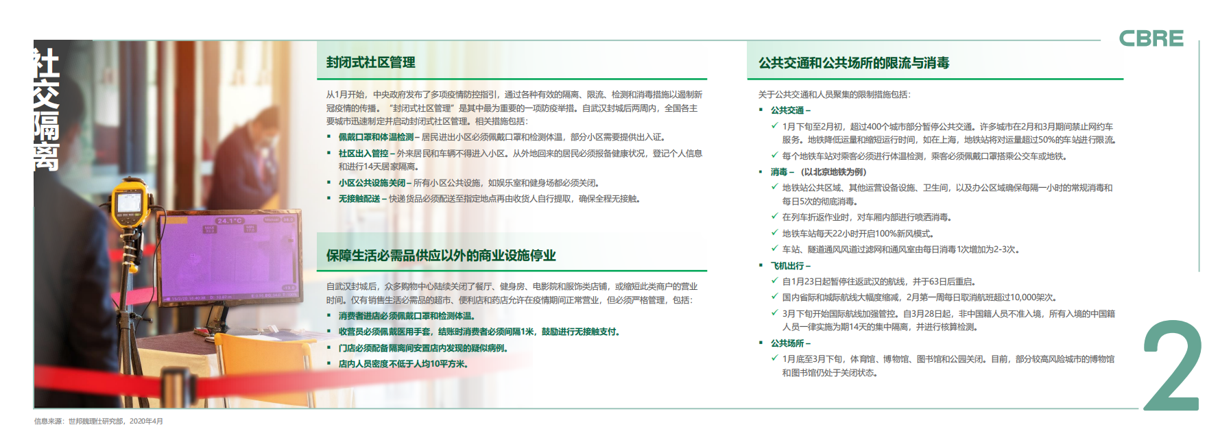 CBRE：中国战疫十策商业地产指南.pdf 第4页