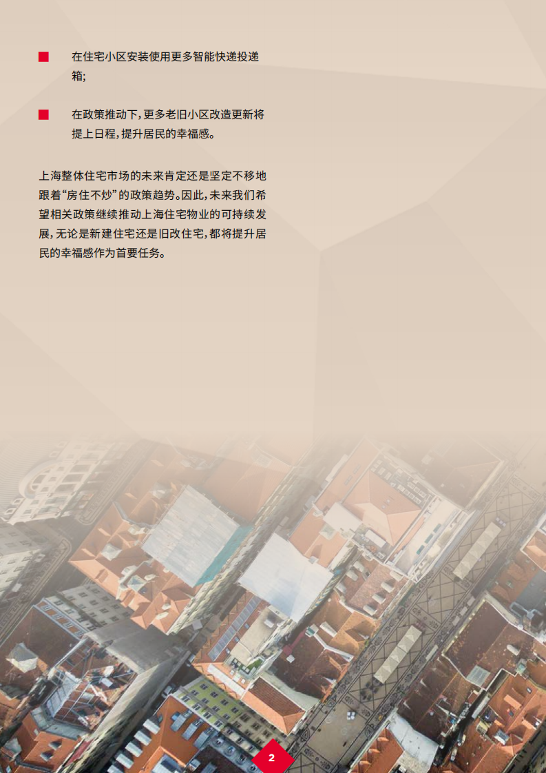 戴德梁行：新冠肺炎疫情后的复苏 12 &mdash; 上海住宅物业.pdf 第4页