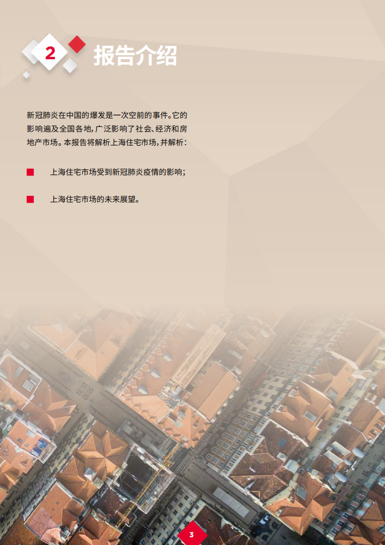 戴德梁行：新冠肺炎疫情后的复苏 12 &mdash; 上海住宅物业.pdf 第5页