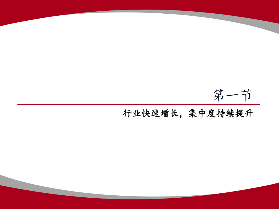 山证国际研究部：物管企业2020年业绩回顾与投资展望.pdf 第4页