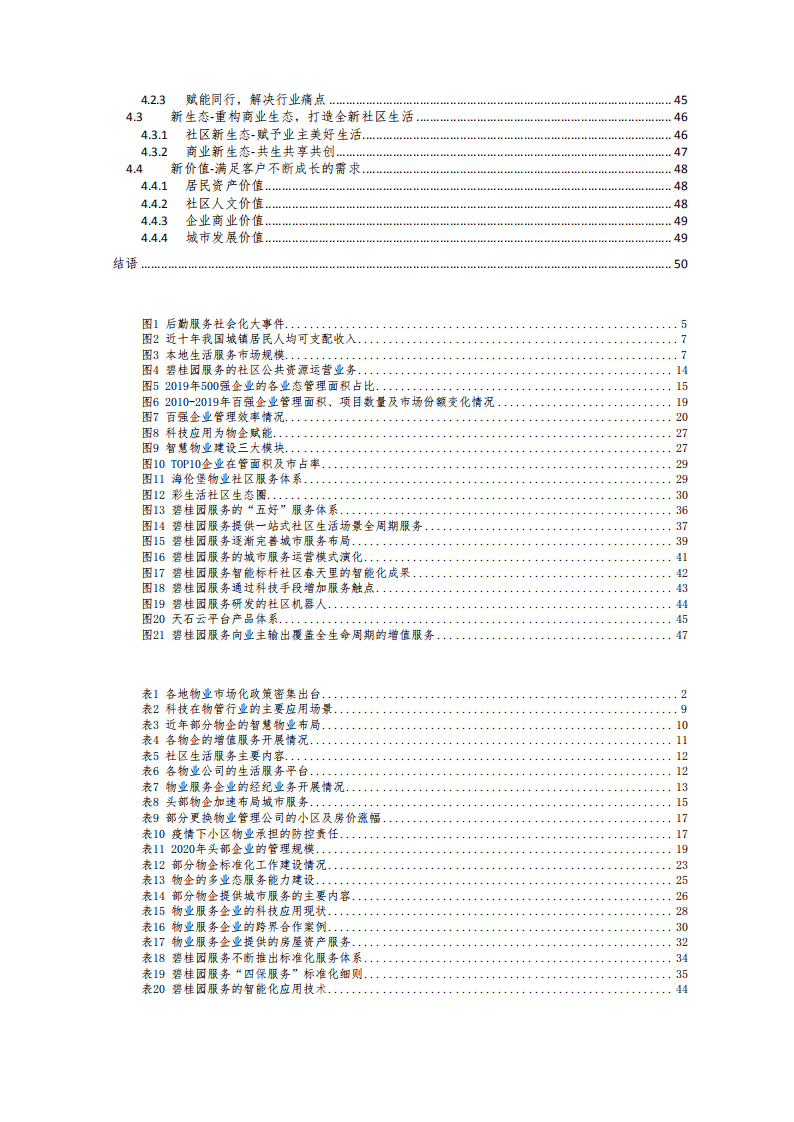 中物研协&碧桂园：2021中国新物业服务发展白皮书2.pdf 第3页