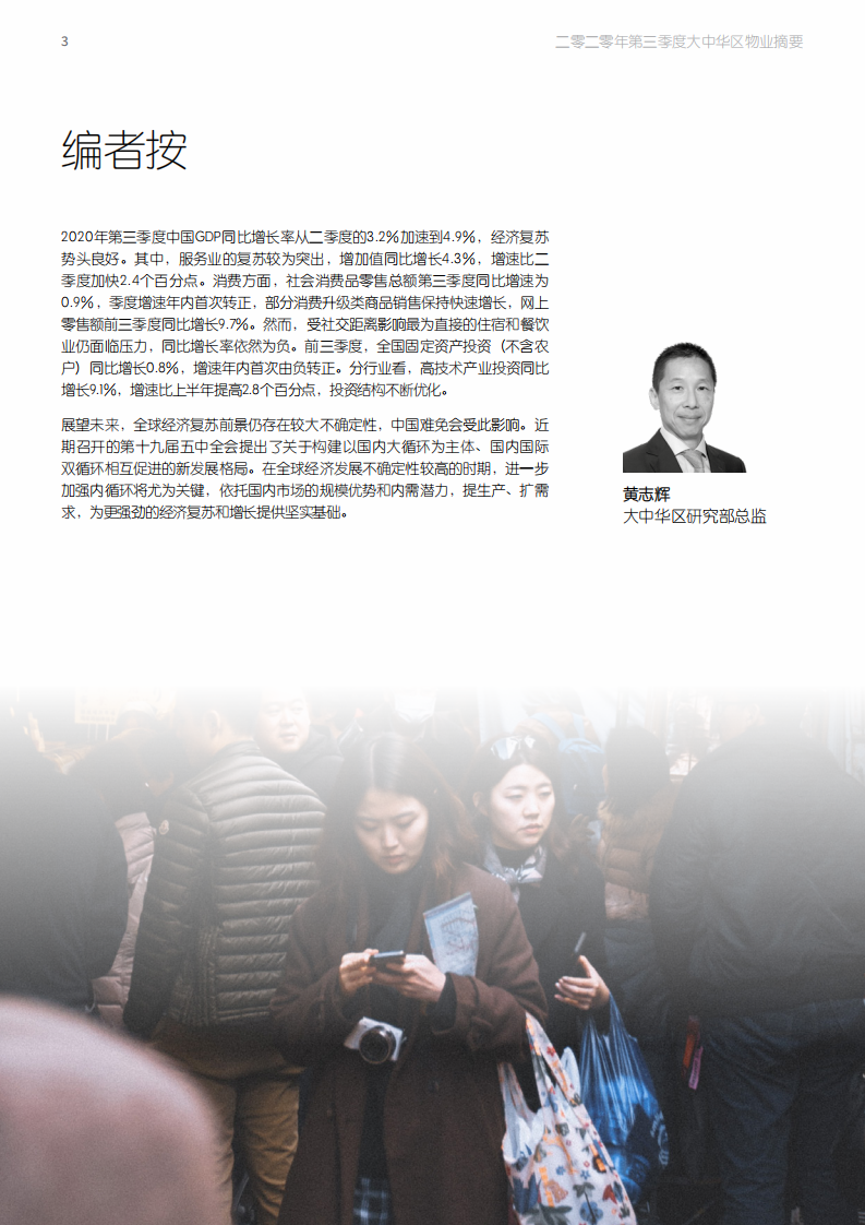 仲量联行：大中华区2020年三季度物业摘要.pdf 第3页