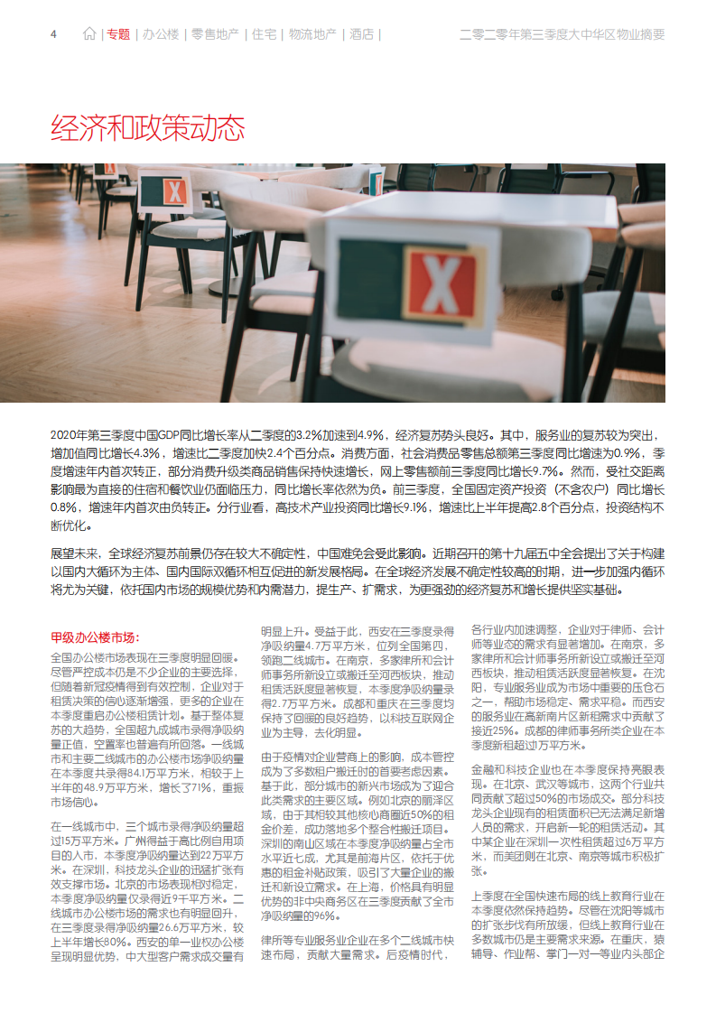 仲量联行：大中华区2020年三季度物业摘要.pdf 第4页