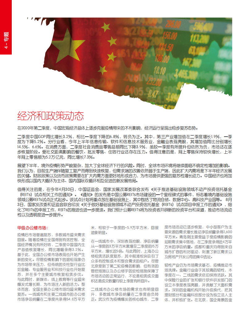 仲量联行：大中华区2020年二季度物业摘要.pdf 第4页
