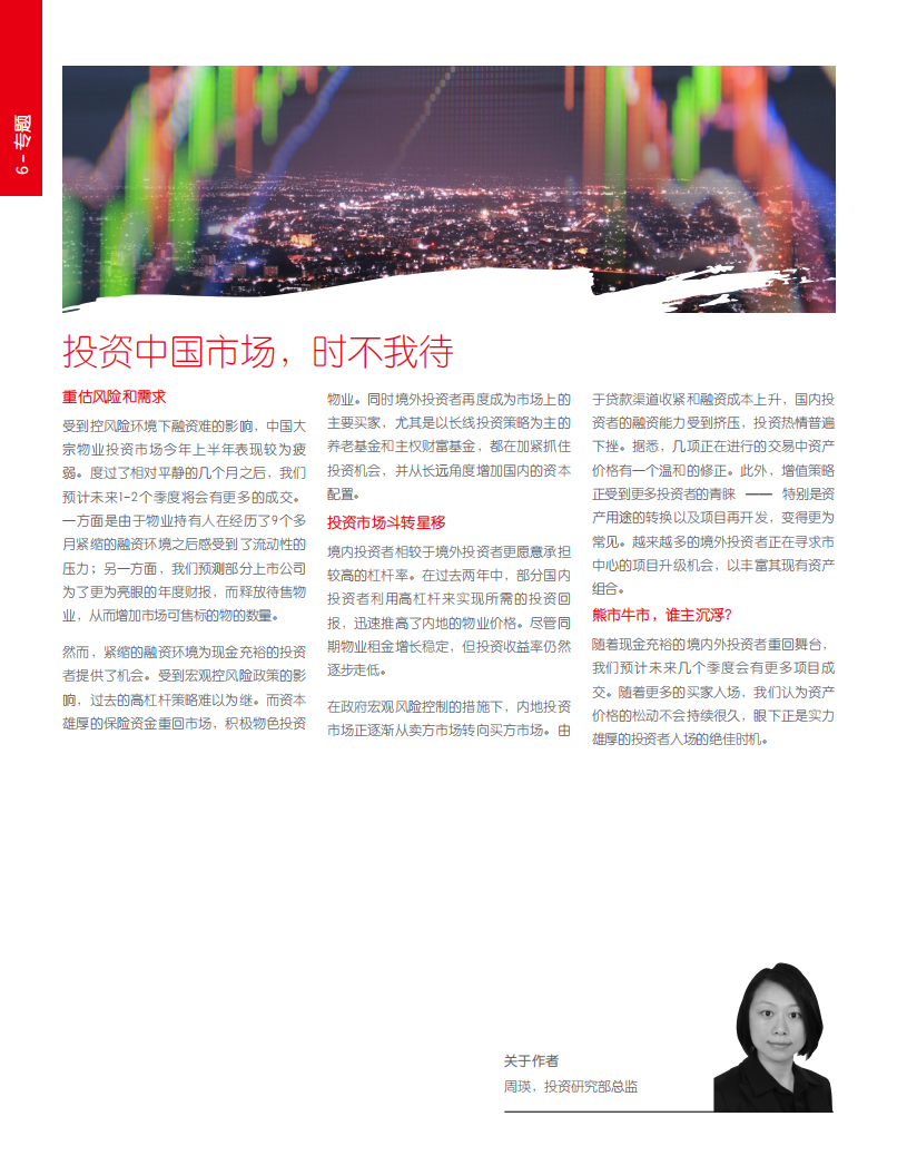 仲量联行：2018年Q3大中华区物业摘要.pdf 第6页