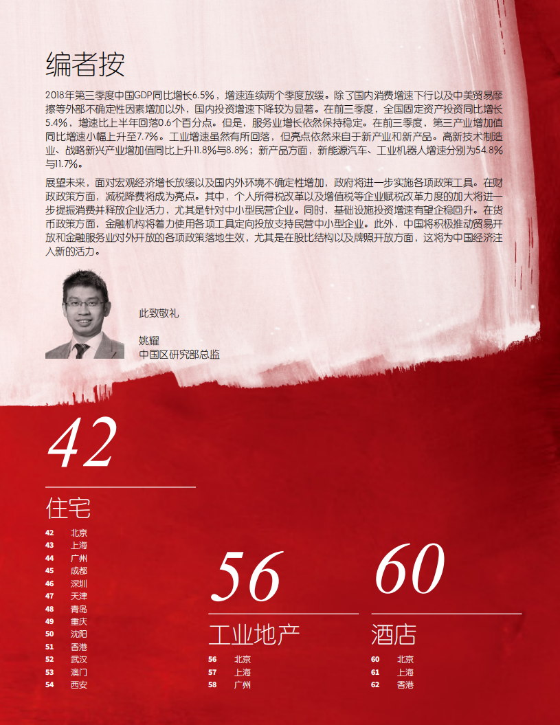 仲量联行：2018年Q3大中华区物业摘要.pdf 第3页