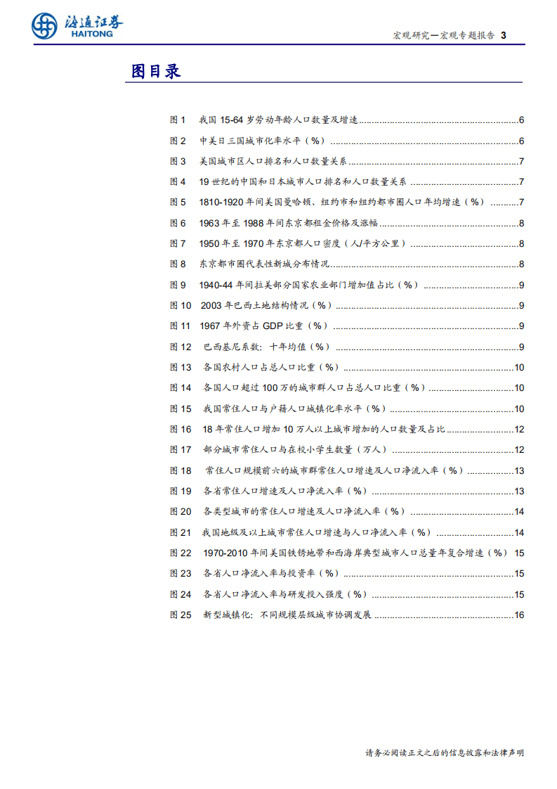 “城镇化”系列之一：新型城镇化，推动落户，集聚人口-191008.pdf 第3页