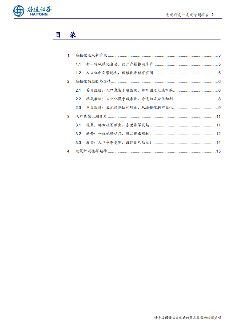 “城镇化”系列之一：新型城镇化，推动落户，集聚人口-191008.pdf 第2页