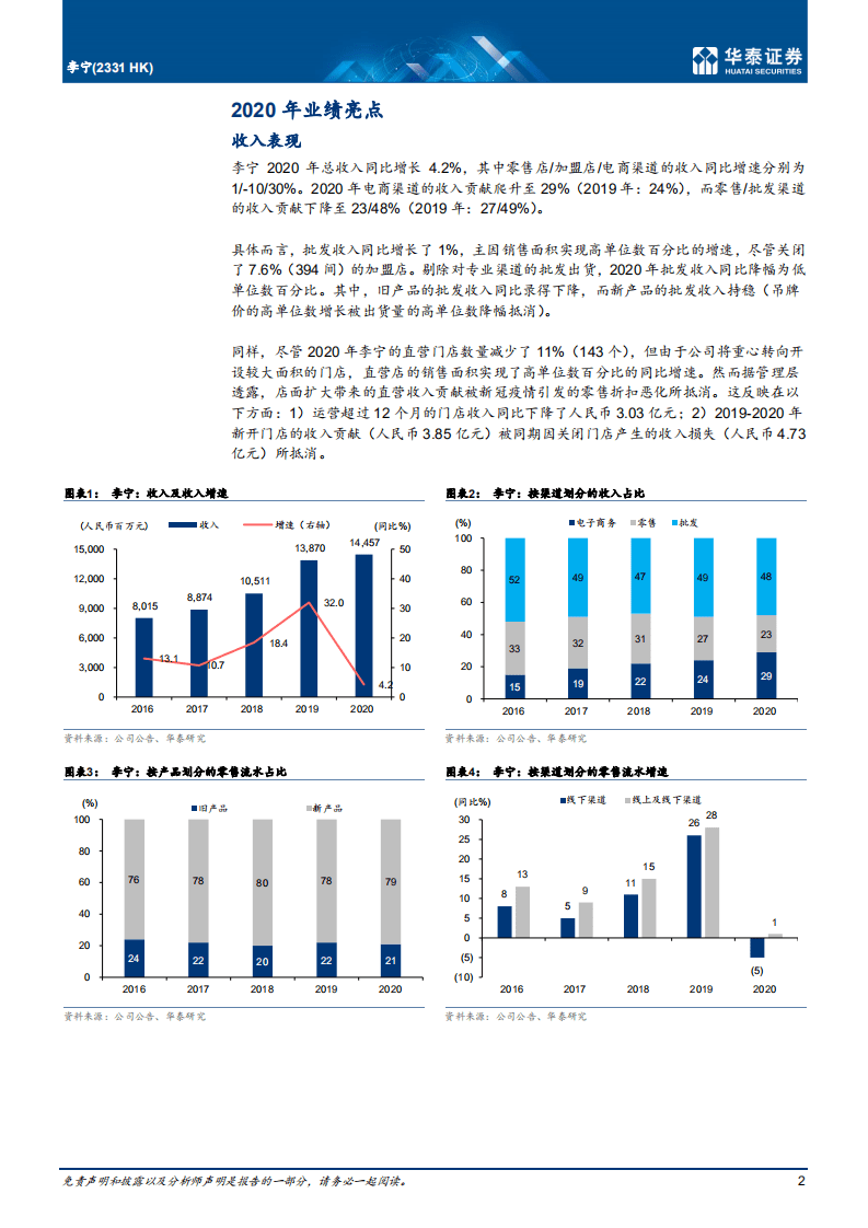 李宁：业绩超预期；效率改善支持利润增长.pdf 第2页