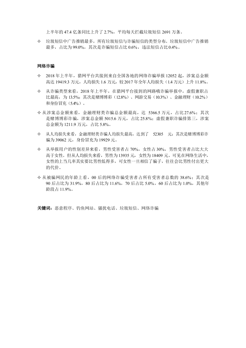 2018年上半年中国互联网安全报告.docx 第4页