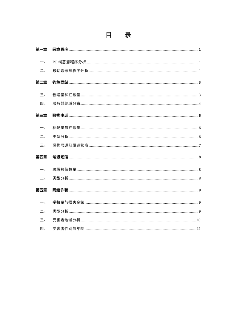 2018年上半年中国互联网安全报告.docx 第5页
