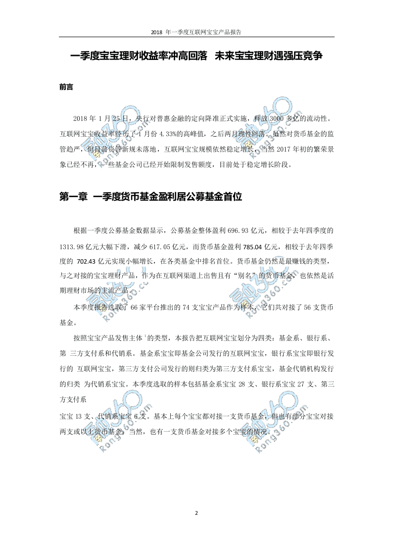 2018年Q1互联网宝宝产品报告.docx 第3页