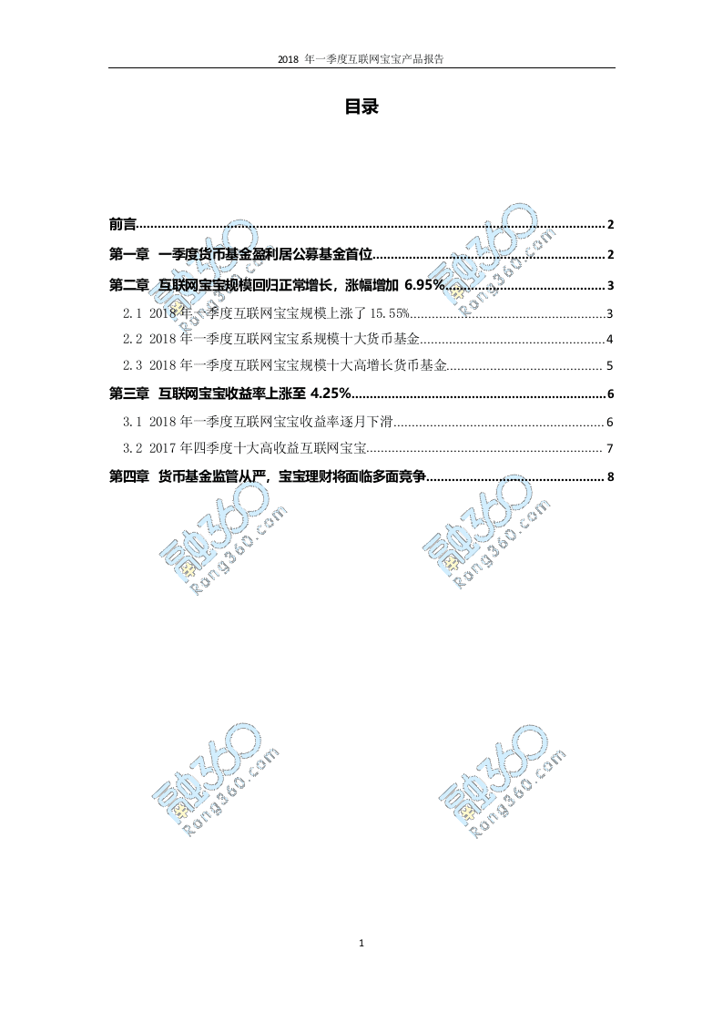 2018年Q1互联网宝宝产品报告.docx 第2页