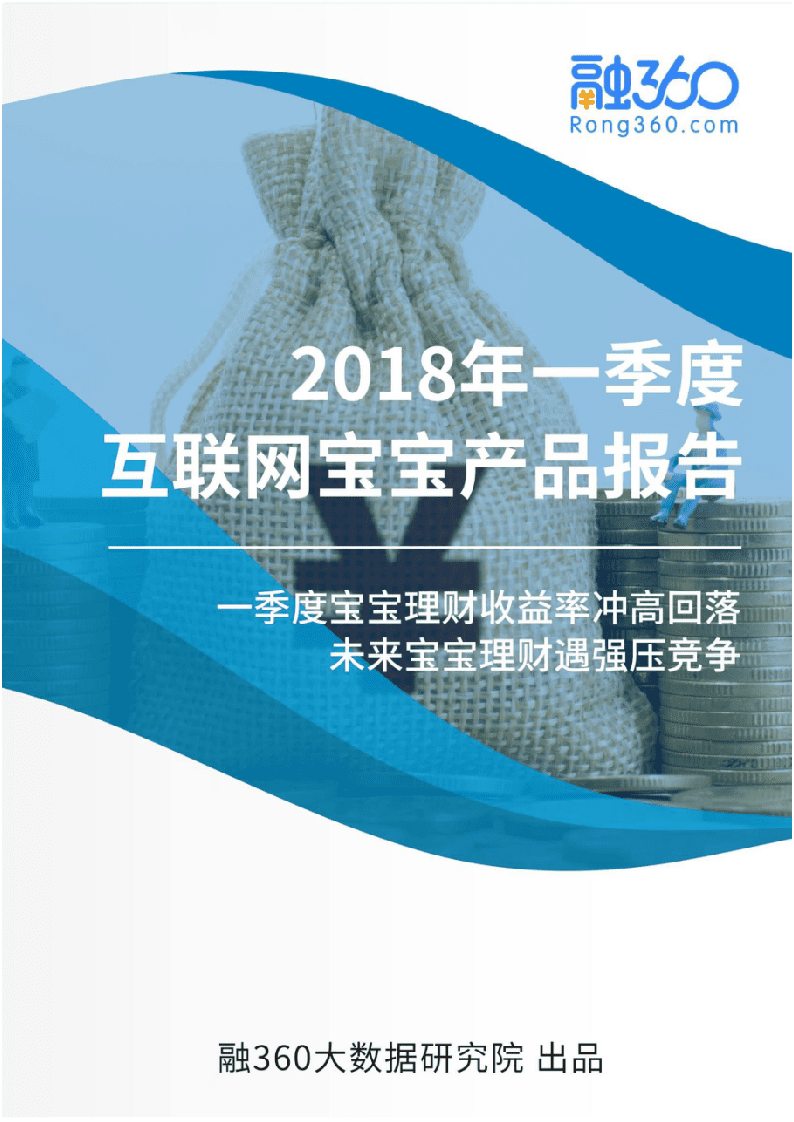 2018年Q1互联网宝宝产品报告.docx 第1页