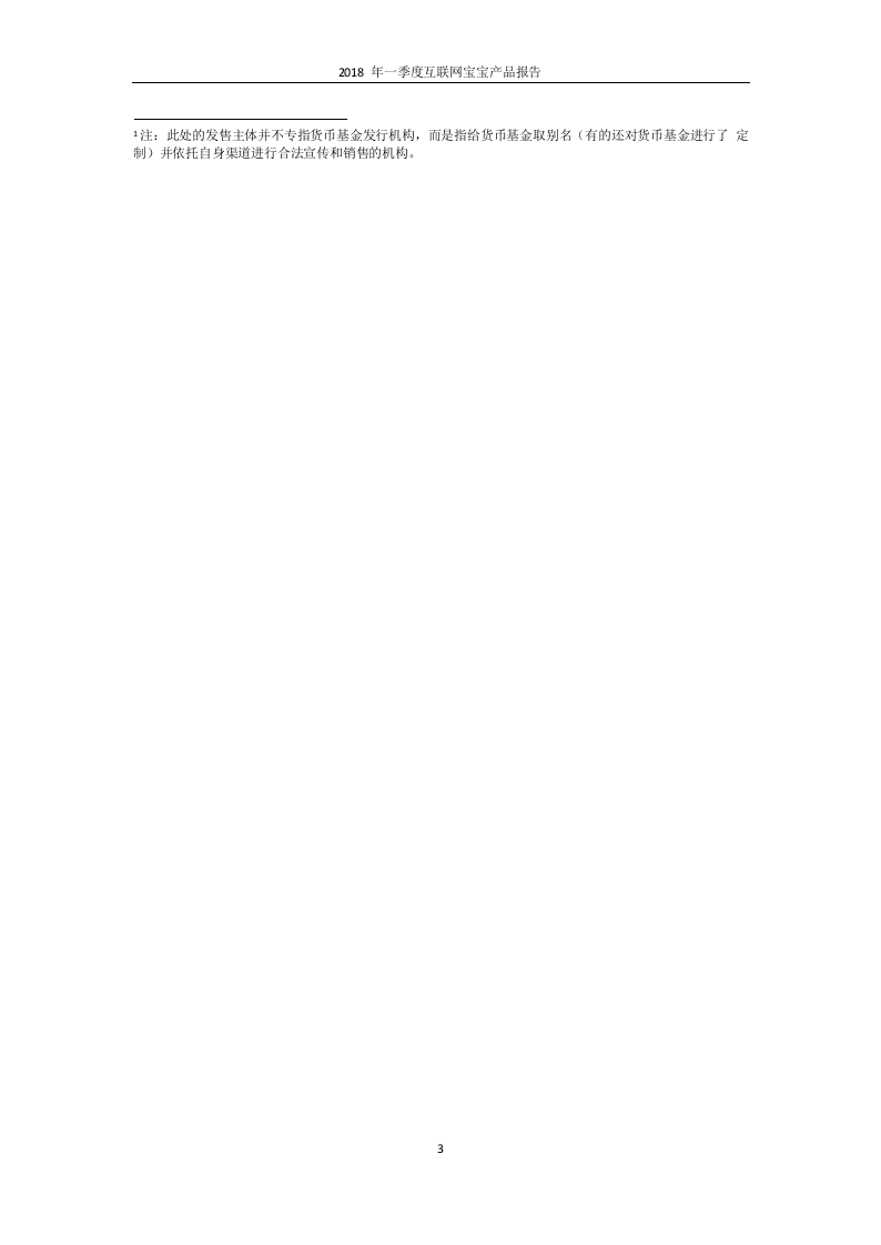 2018年Q1互联网宝宝产品报告.docx 第4页