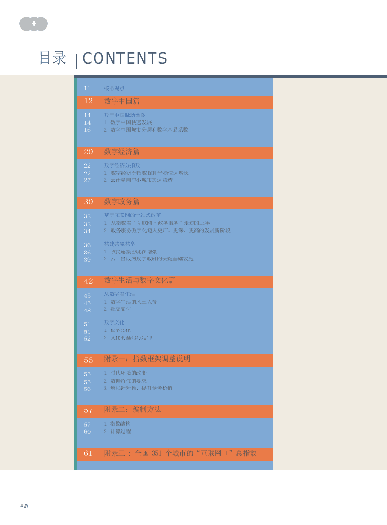 2018中国互联网+指数报告.docx 第4页