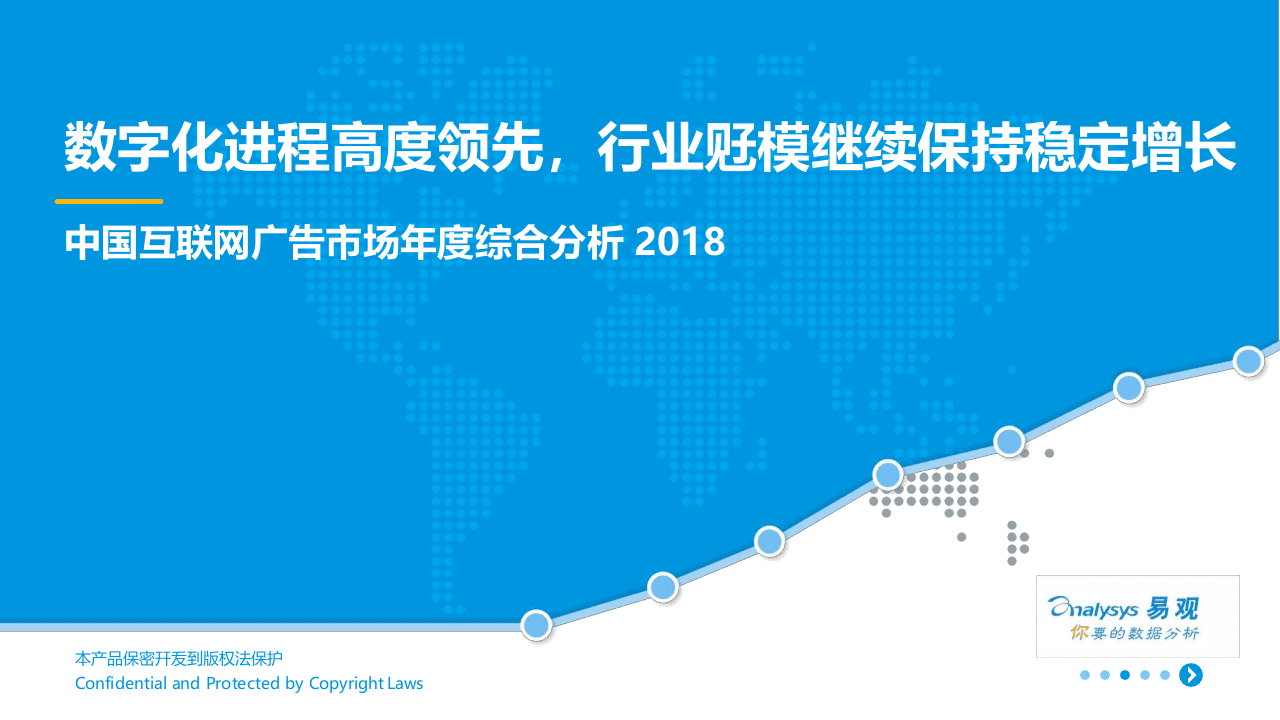 2018中国互联网广告市场年度综合分析.docx 第1页