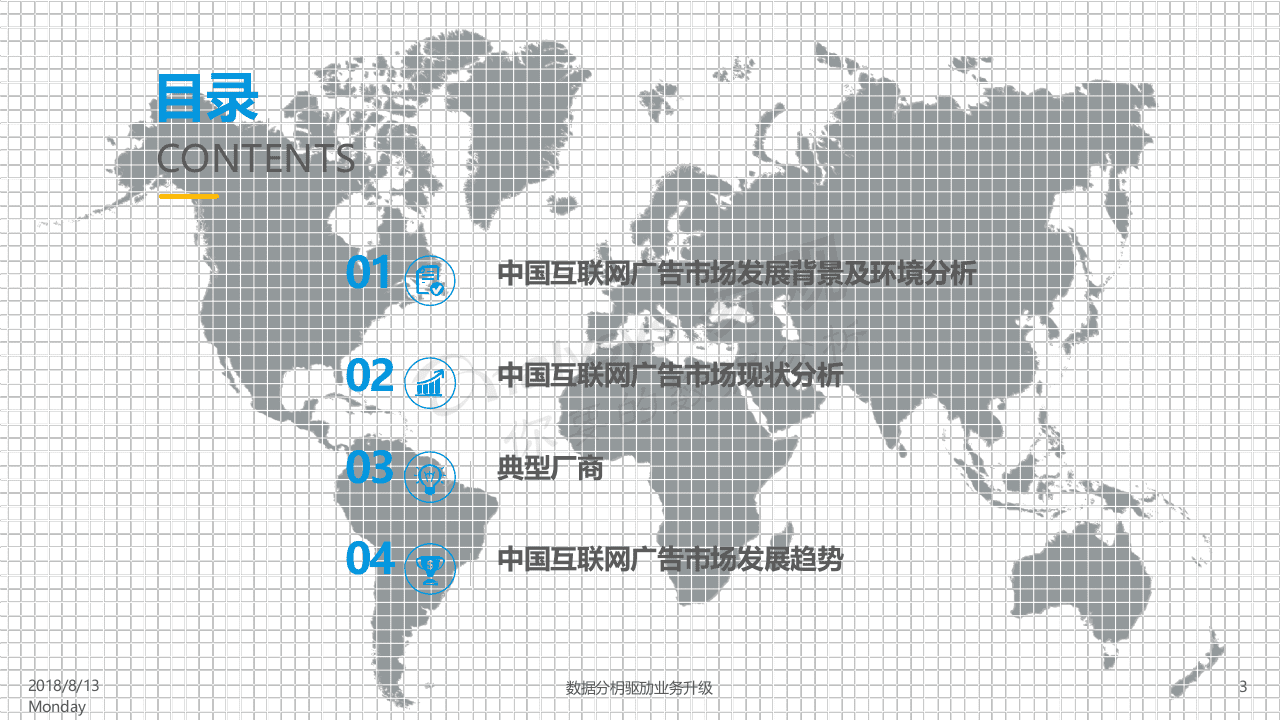 2018中国互联网广告市场年度综合分析(1).docx 第4页