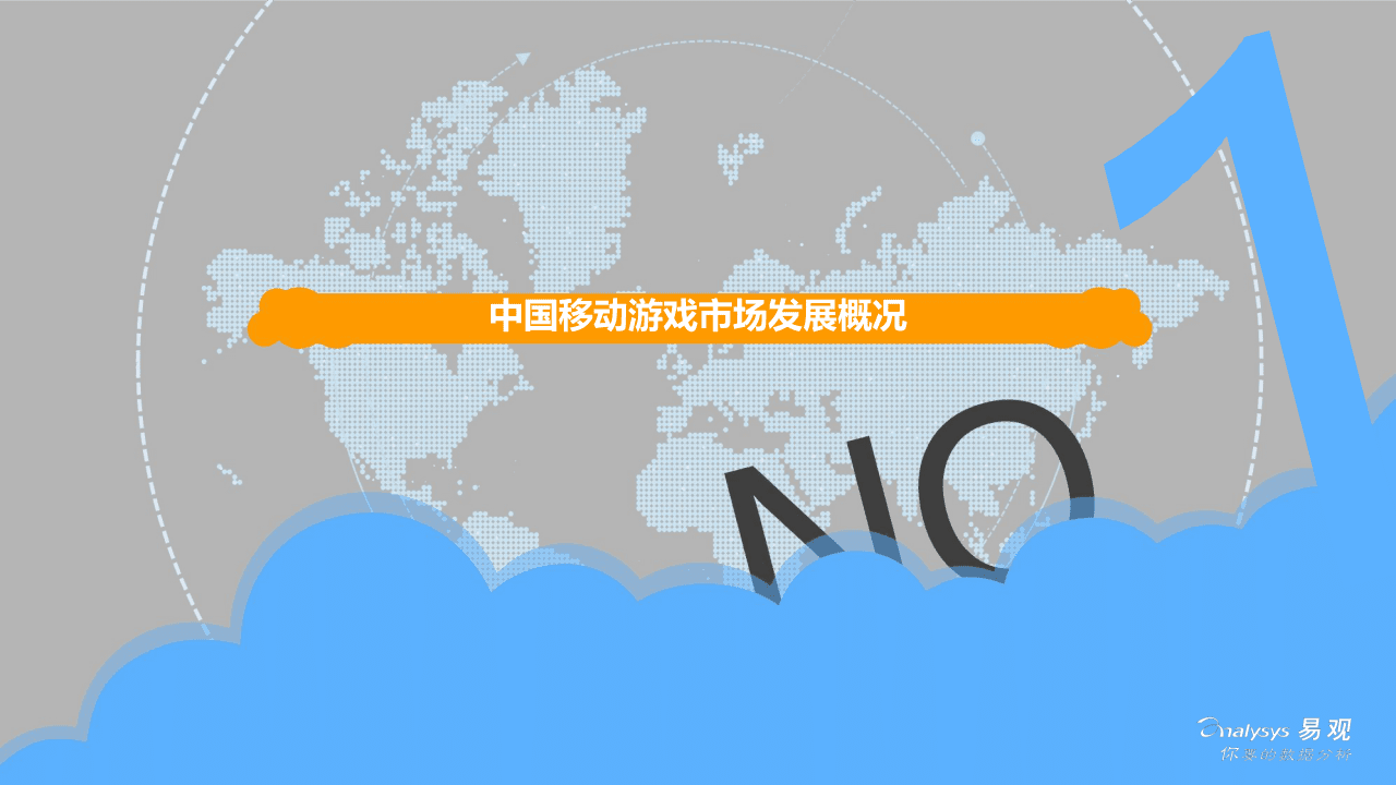 2018中国移动游戏市场年度综合分析.docx 第3页