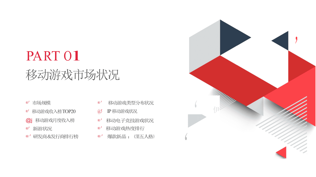 2018年1-3月移动游戏产业报告.docx 第4页