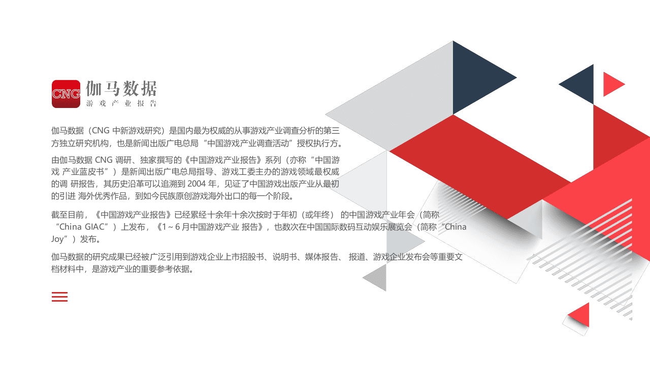 2018年1-3月移动游戏产业报告.docx 第2页