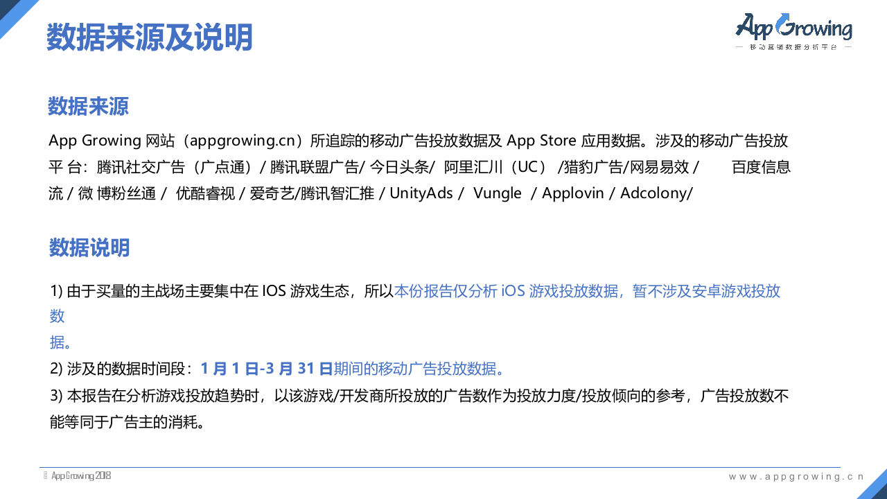 2018年Q1中国手游买量市场分析报告.docx 第3页