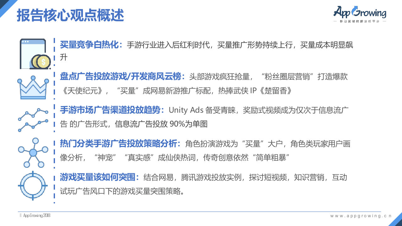 2018年Q1中国手游买量市场分析报告.docx 第2页