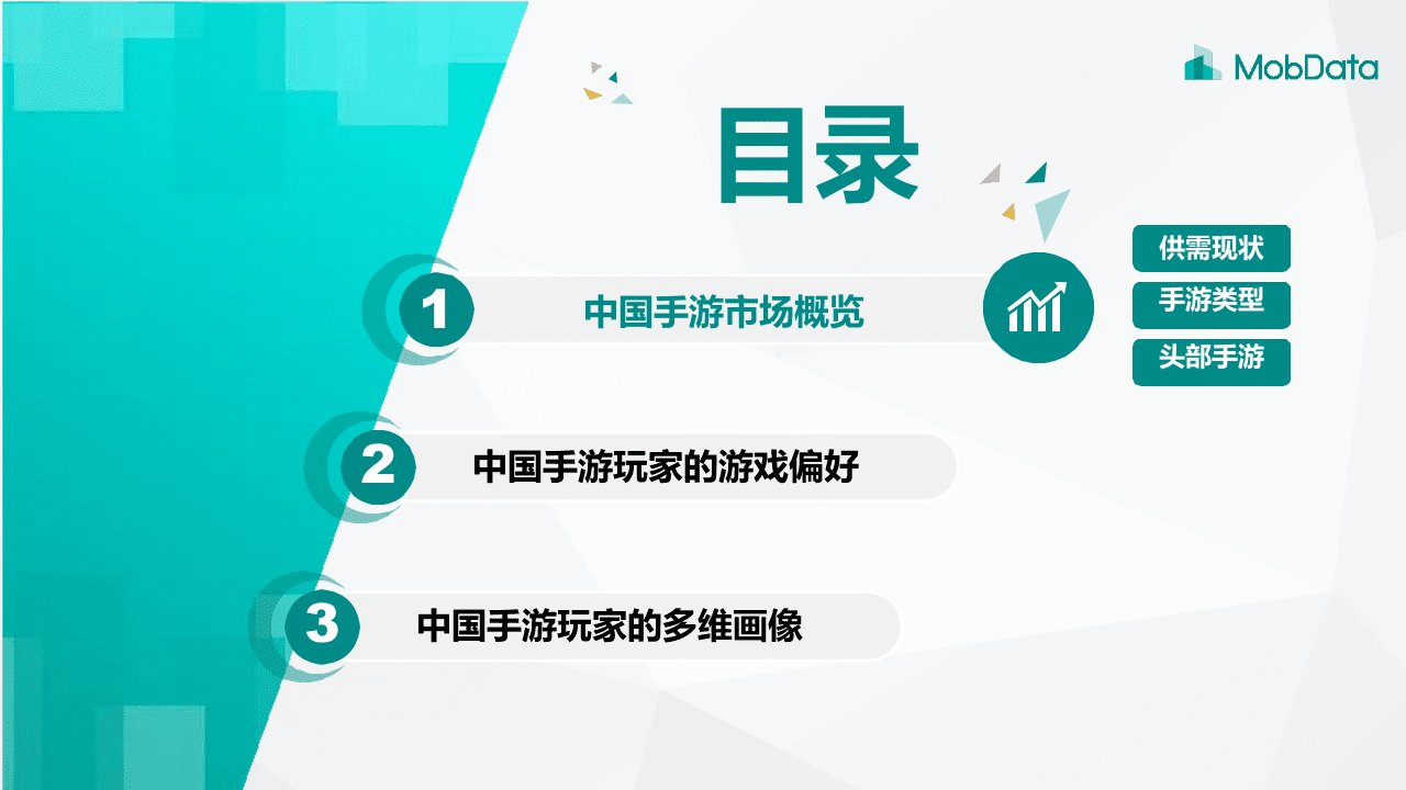 2018年Q1中国手游市场研究报告.docx 第2页