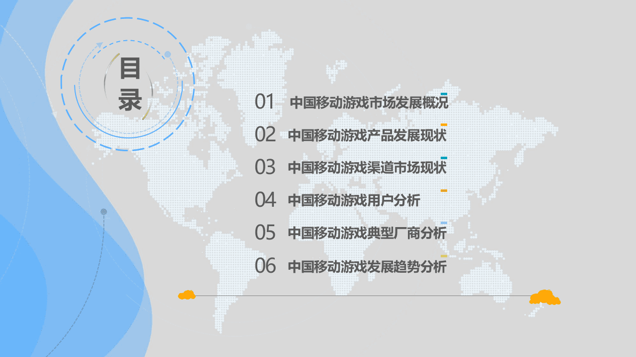 2018中国移动游戏市场年度综合分析.docx 第2页