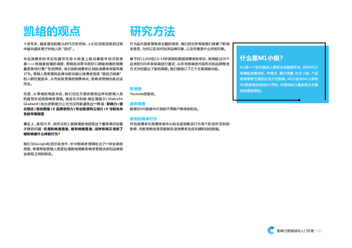 凯络：影响力营销游戏入门手册.pdf 第2页