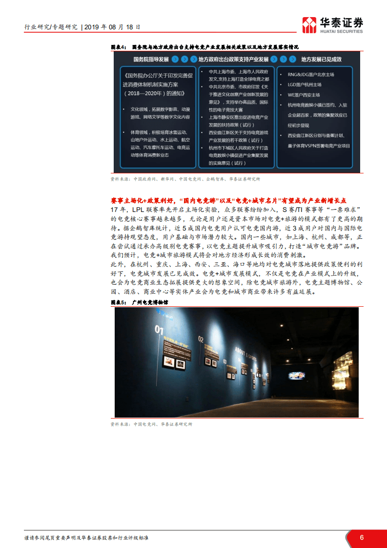 TMT一周谈之传媒：TI9赛事有望继续提升游戏板块关注度.pdf 第6页