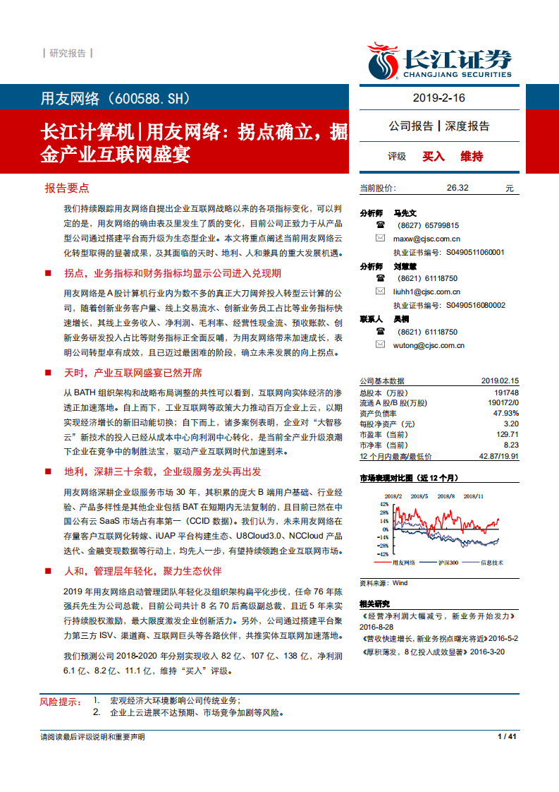 用友网络：拐点确立，掘金产业互联网盛宴.pdf 第1页