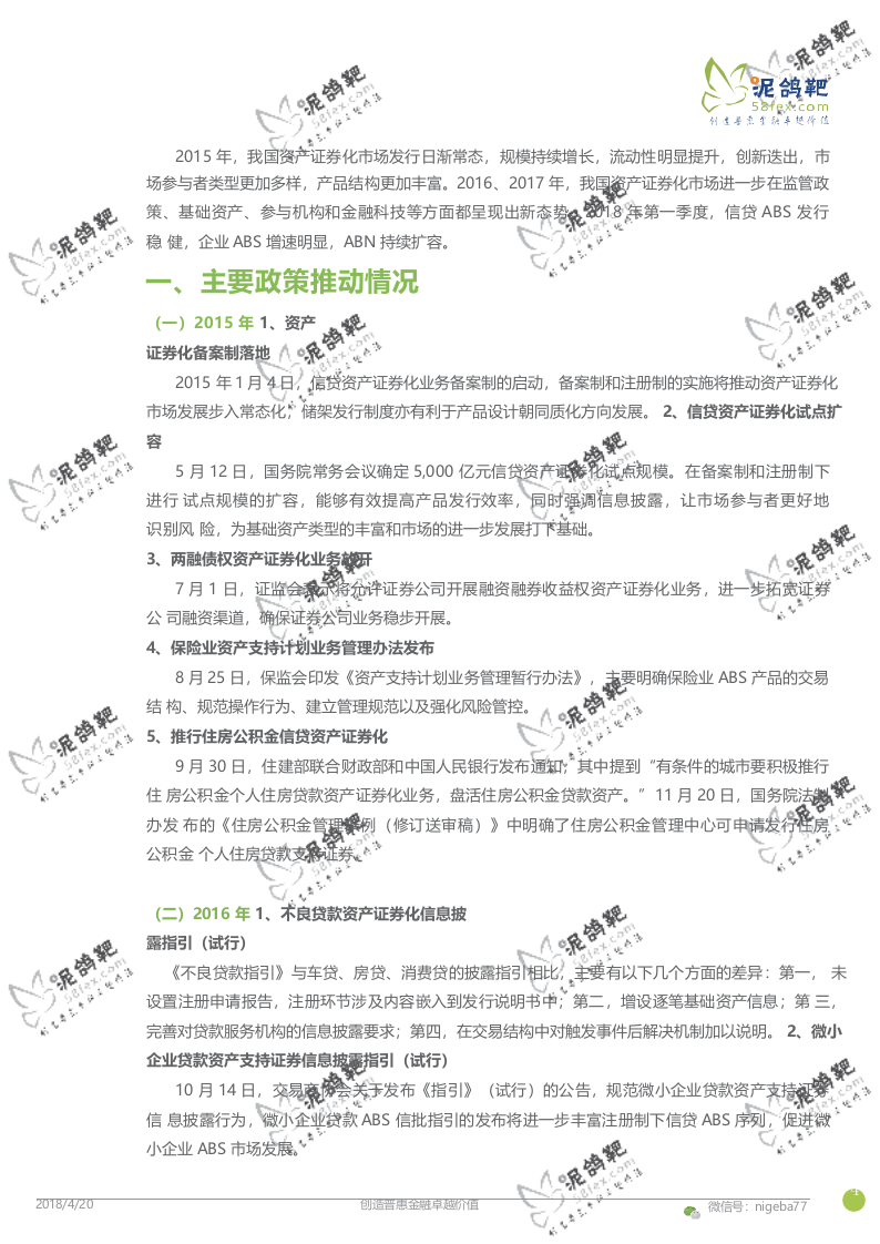 2015-2018年ABS市场分析报告.docx 第4页