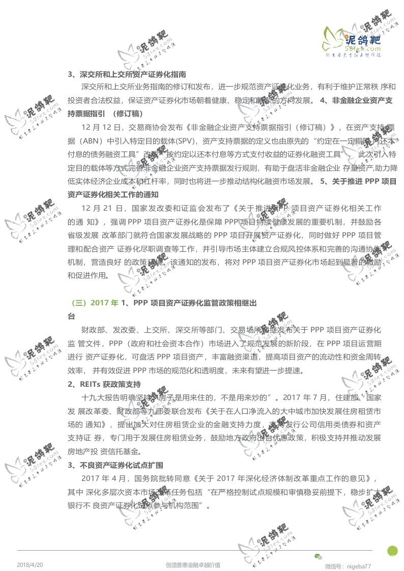 2015-2018年ABS市场分析报告(1).docx 第5页