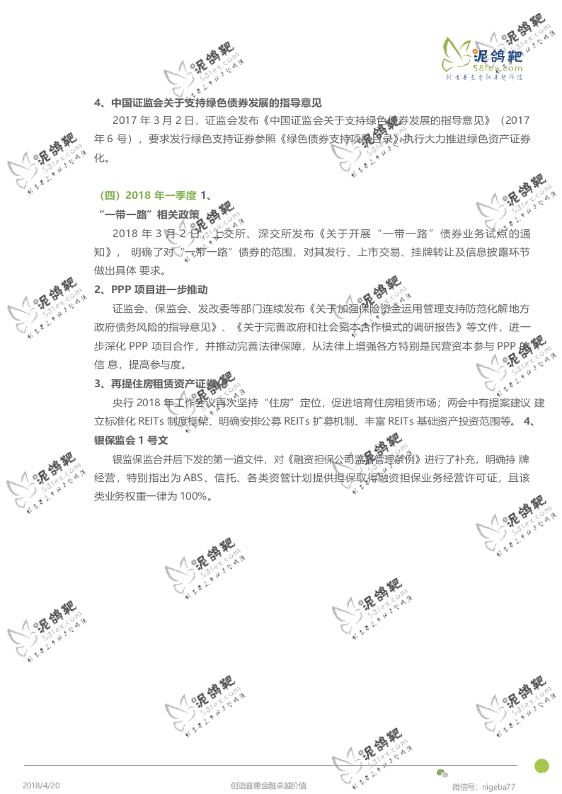 2015-2018年ABS市场分析报告(1).docx 第6页