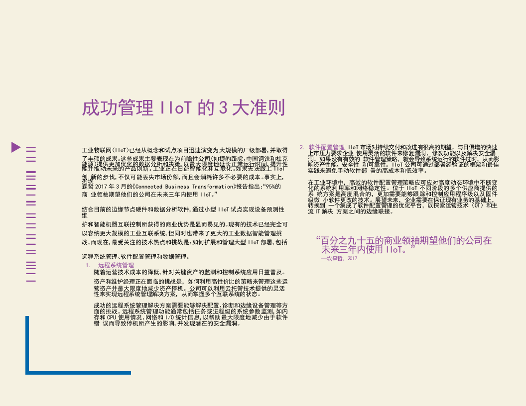 2018 IN趋势展望报告.docx 第4页