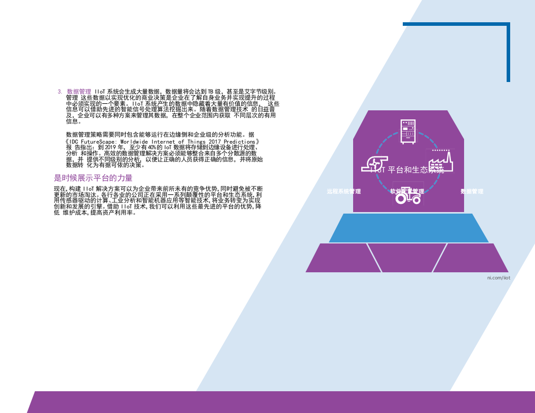 2018 IN趋势展望报告.docx 第5页