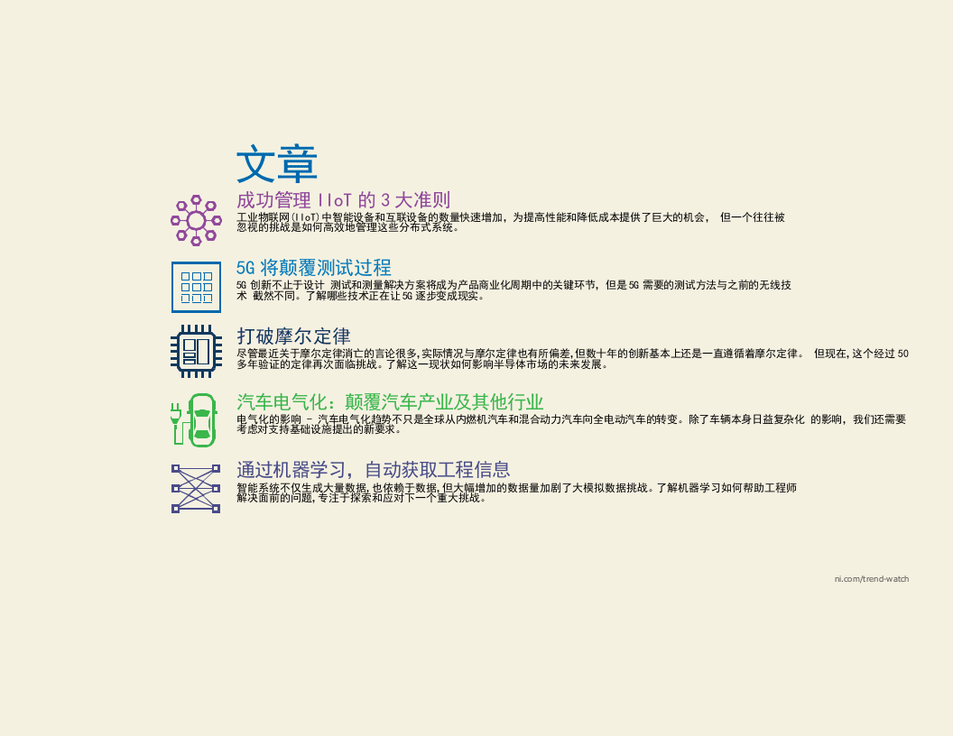 2018 IN趋势展望报告.docx 第3页