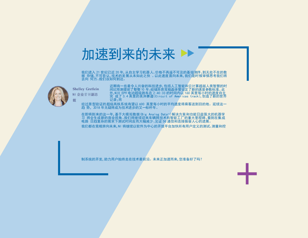 2018 IN趋势展望报告.docx 第2页