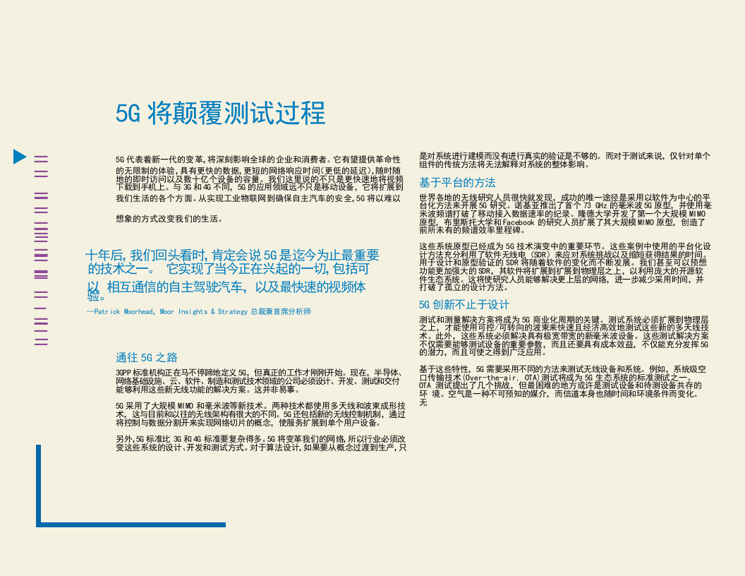 2018 IN趋势展望报告.docx 第6页