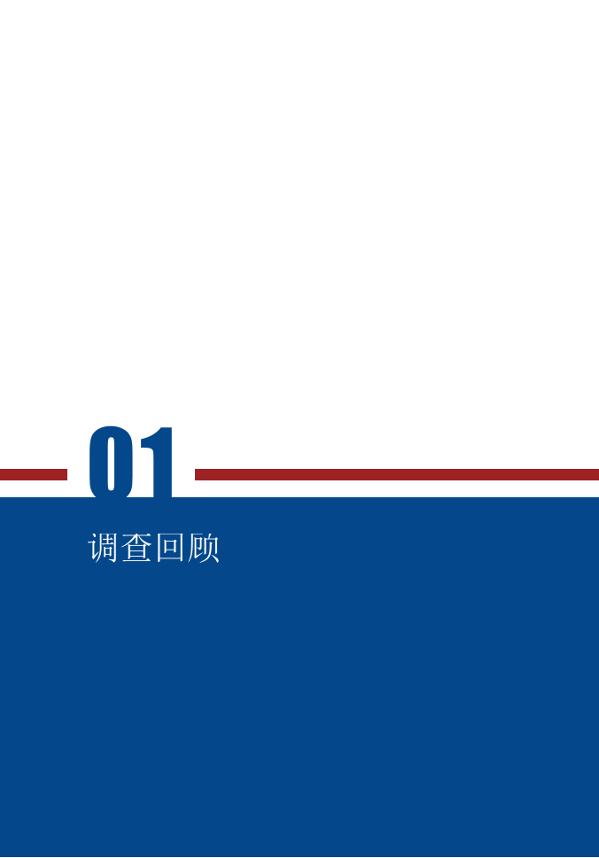 2018&ldquo;新二代&rdquo;财富观念白皮书.docx 第3页