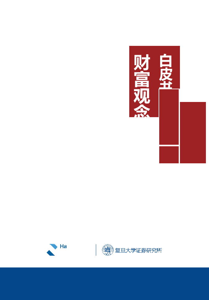 2018&ldquo;新二代&rdquo;财富观念白皮书.docx 第1页