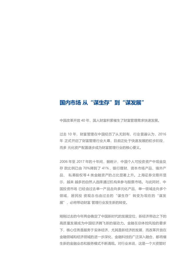 2018&ldquo;新二代&rdquo;财富观念白皮书.docx 第6页